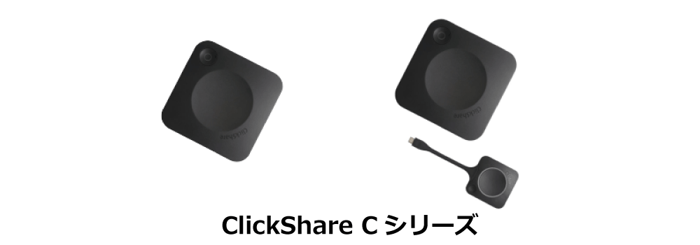 新モデル ClickShare CS-100 huddle